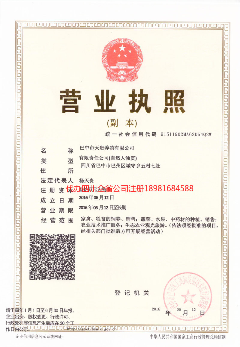 蓬溪蓬溪天贵养殖有限公司