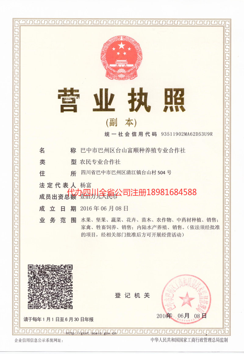 蓬溪蓬溪台山富顺种养殖专业合作社