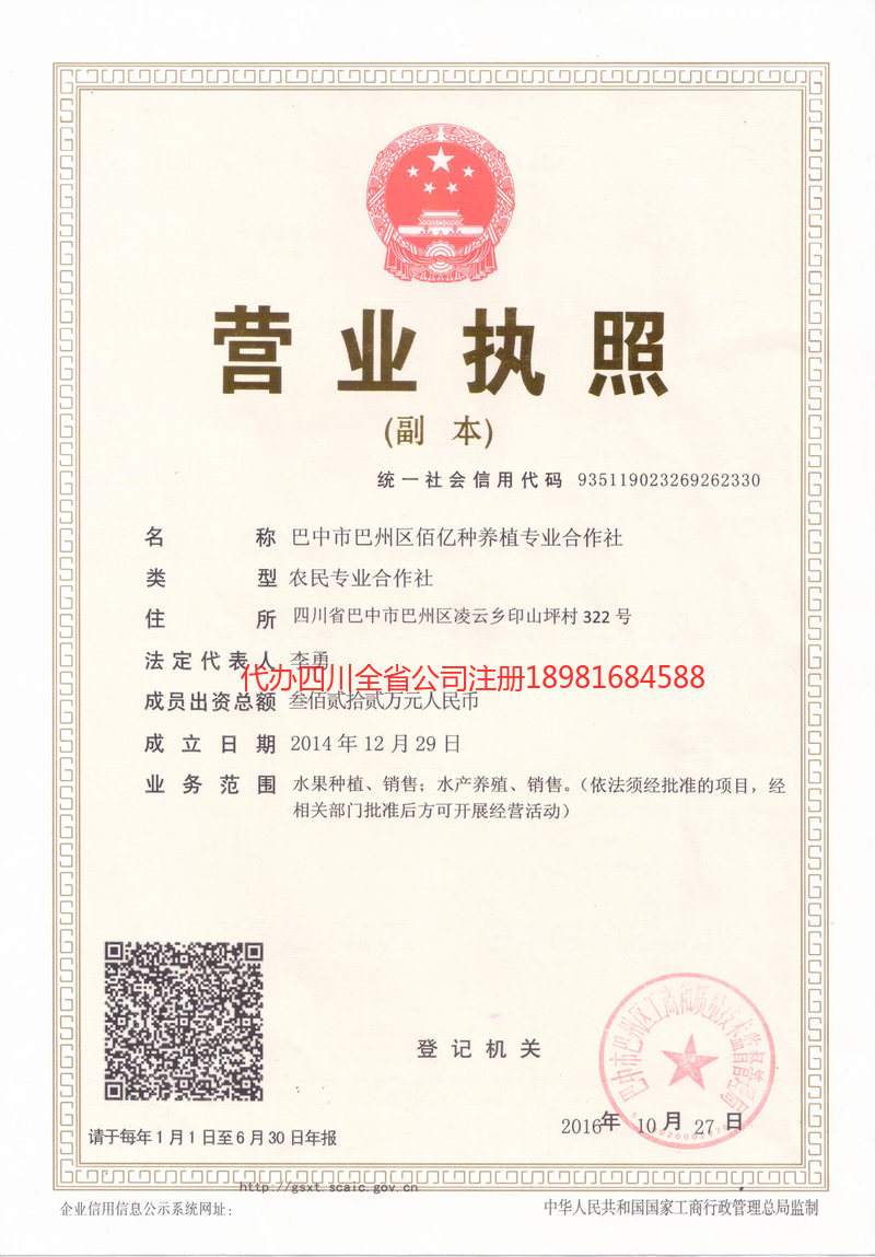 蓬溪蓬溪佰亿种养殖专业合作社