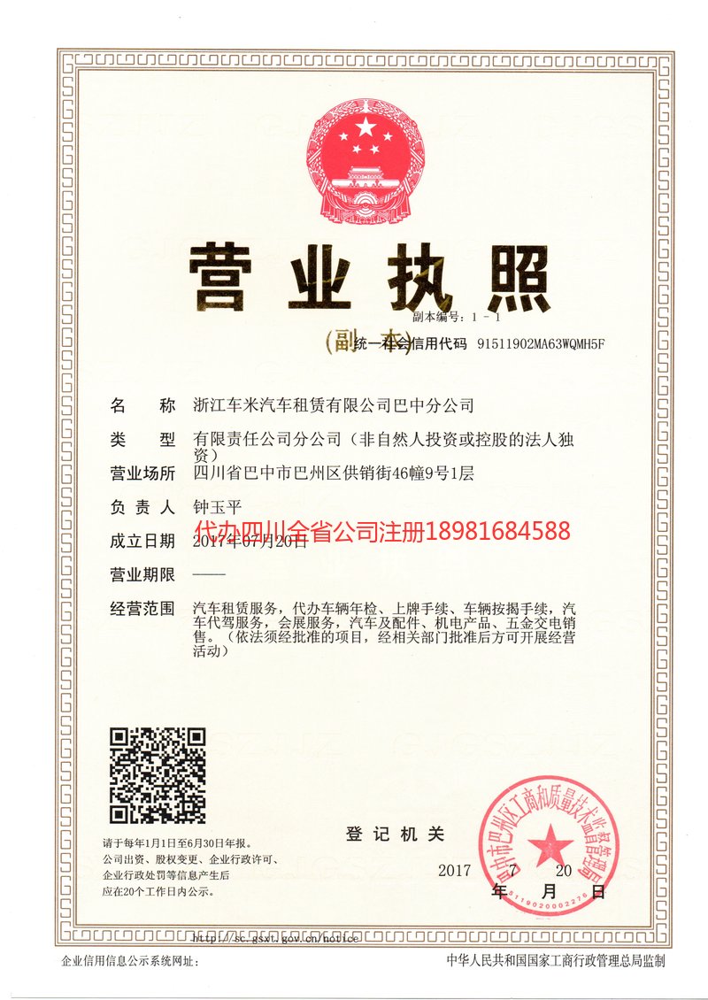 蓬溪蓬溪车米汽车租赁有限公司