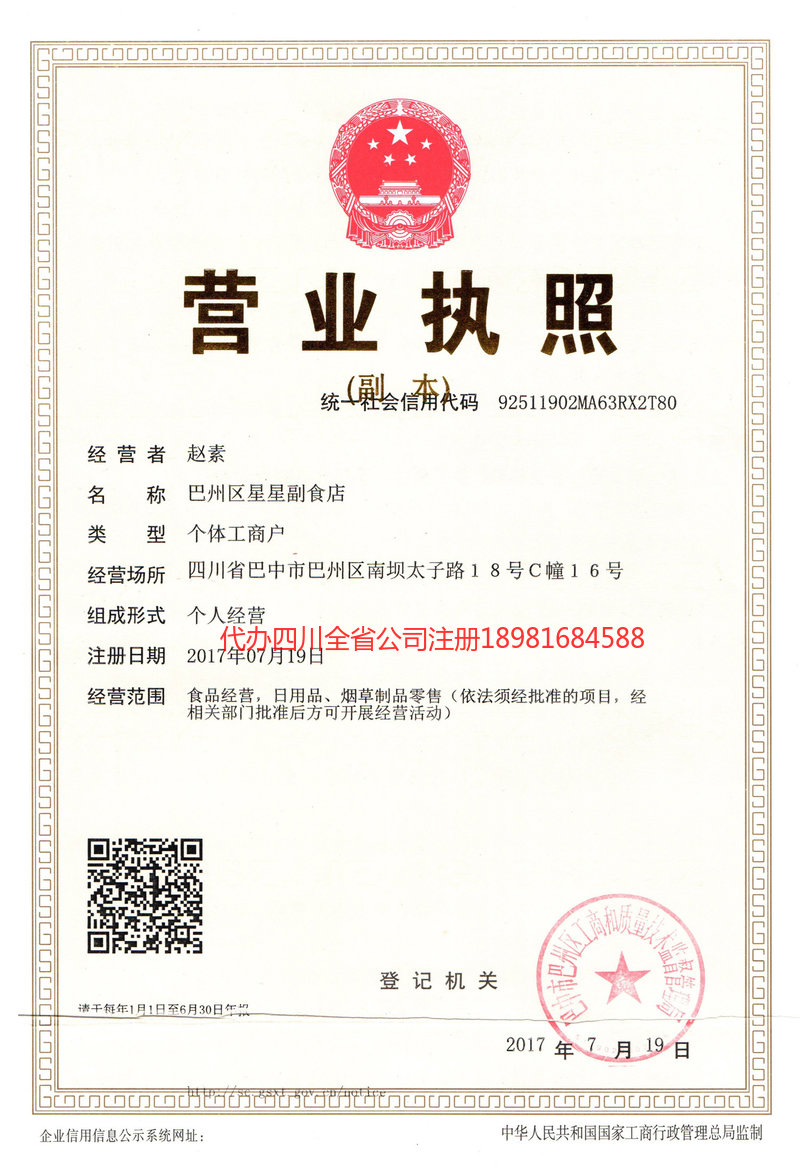 蓬溪蓬溪星星副食店