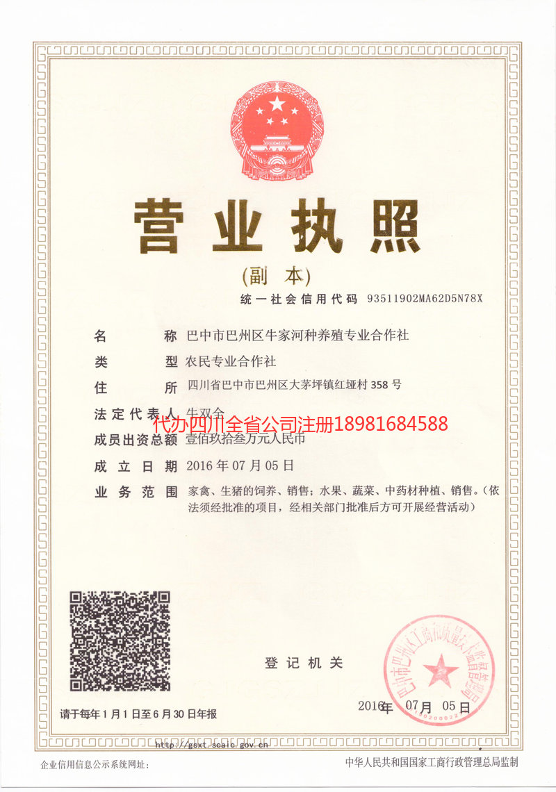 蓬溪蓬溪牛家河种养殖专业合作社