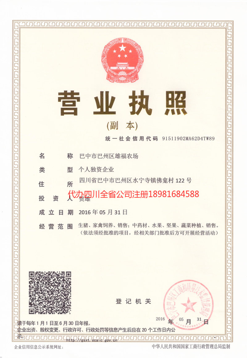 蓬溪蓬溪雄福农场