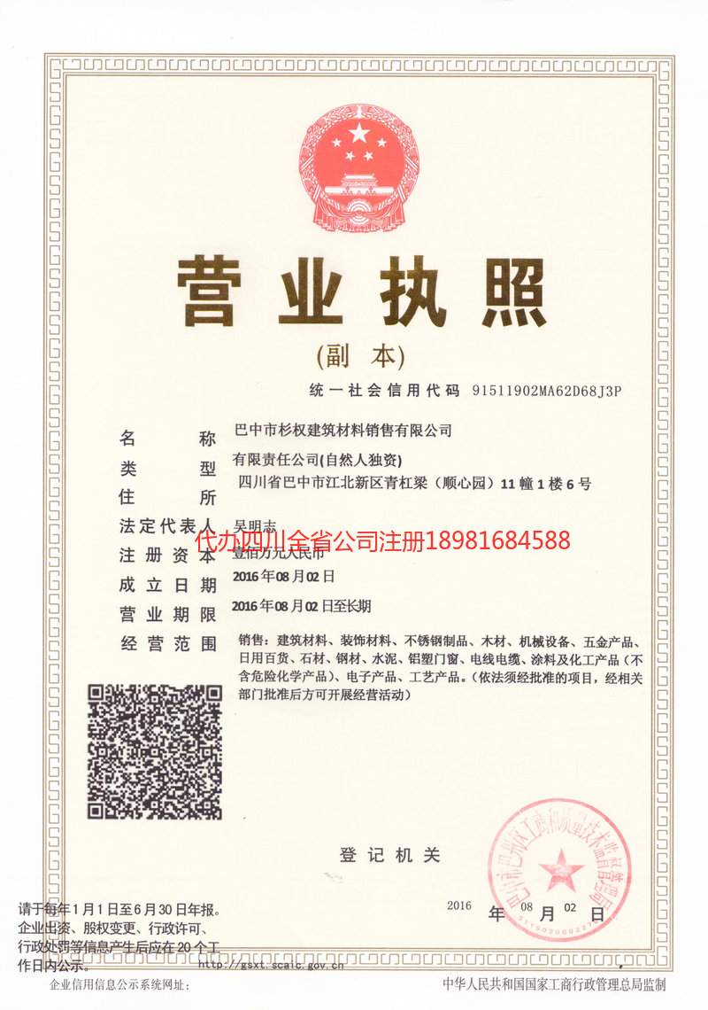 蓬溪蓬溪杉权建筑材料销售有限公司