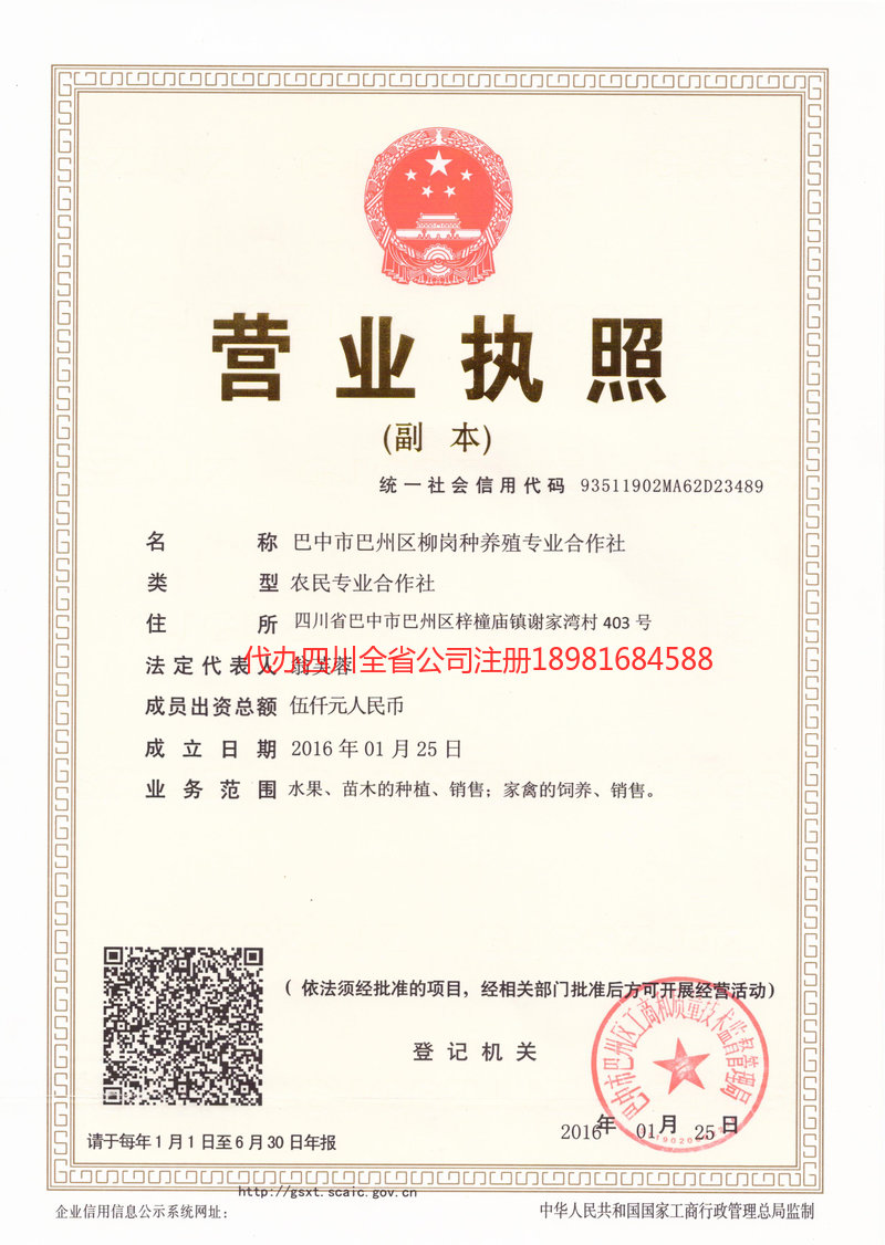 蓬溪蓬溪柳岗种养殖专业合作社