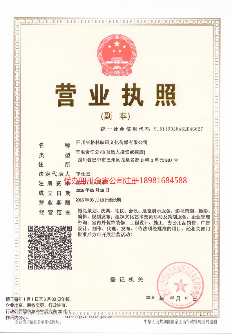蓬溪蓬溪格林映画文化传媒有限公司