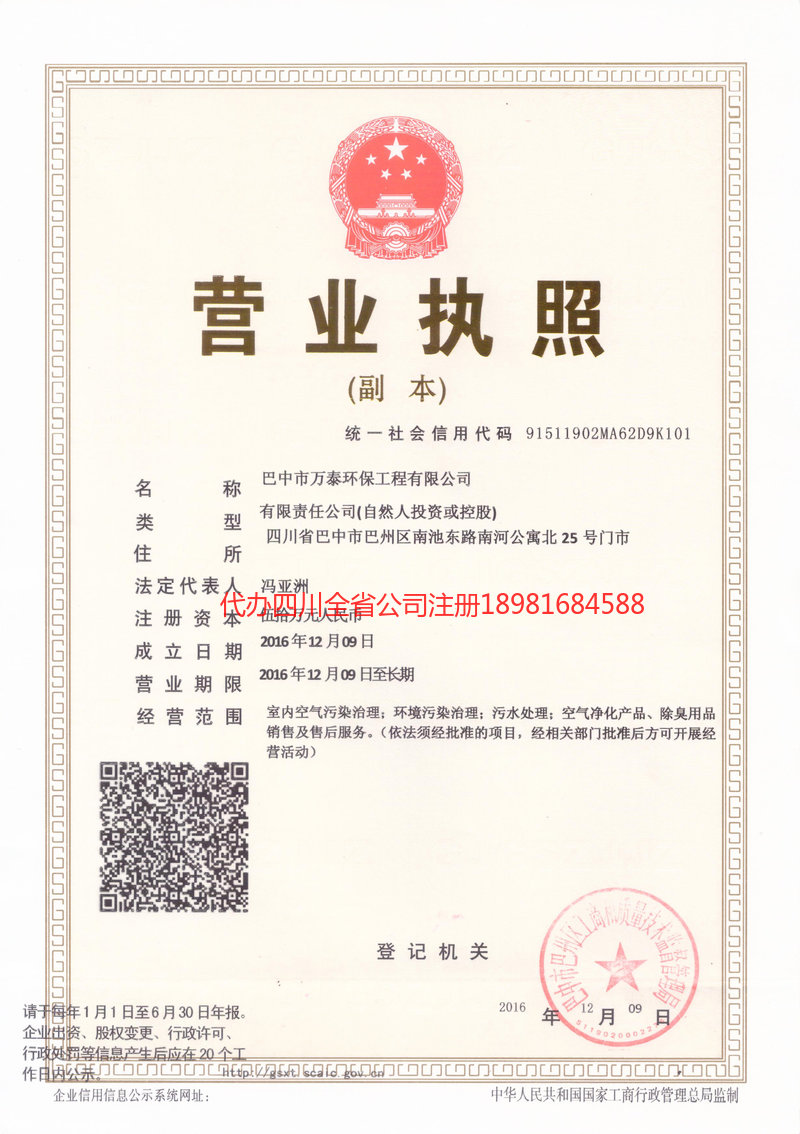 蓬溪蓬溪万泰环保工程有限公司