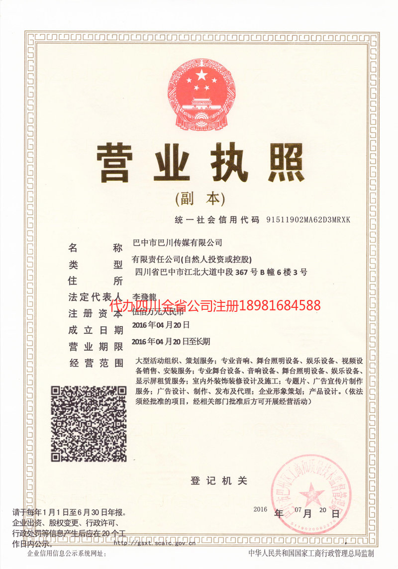 蓬溪蓬溪巴川传媒有限公司