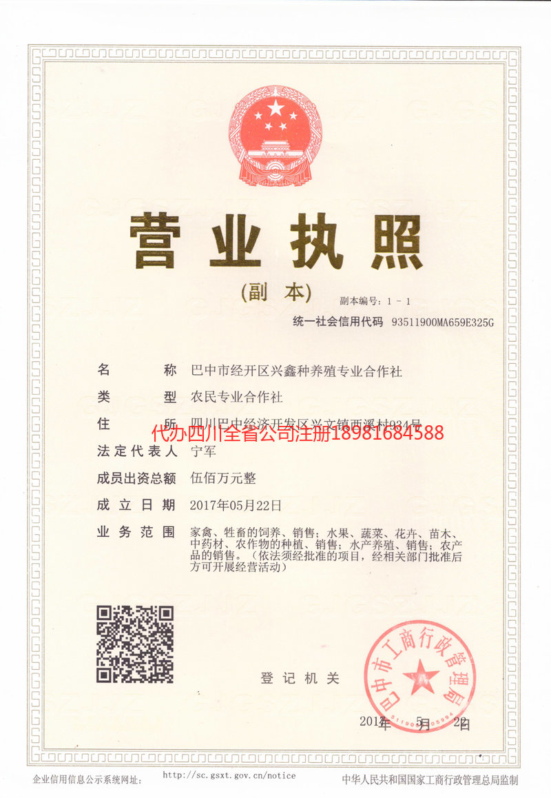 蓬溪蓬溪兴鑫种养殖专业合作社