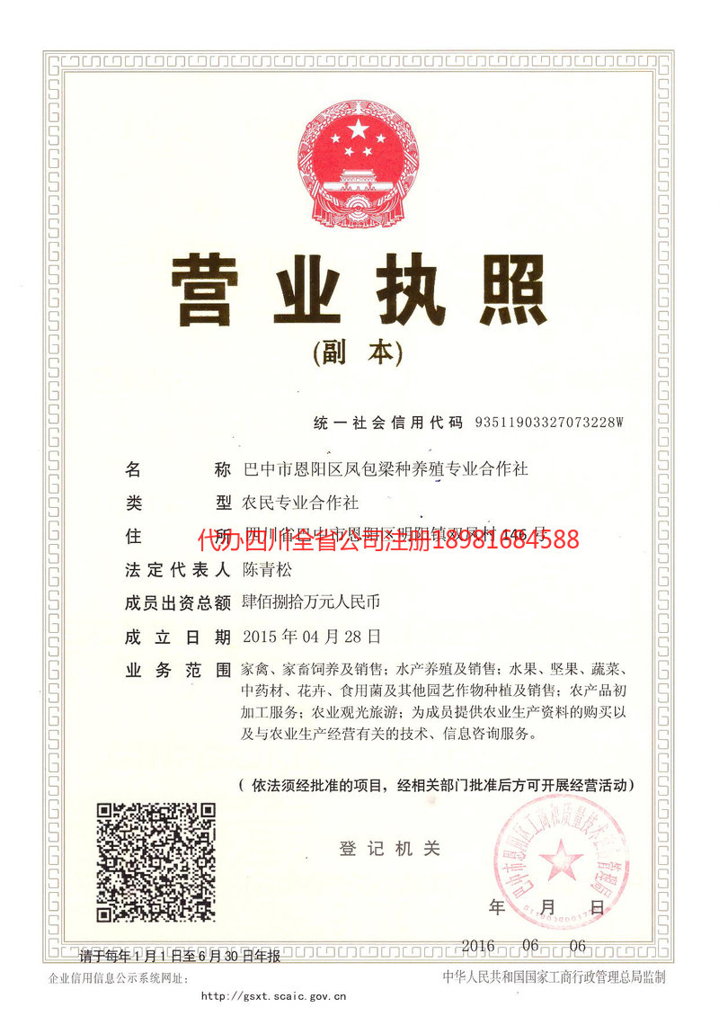 蓬溪蓬溪凤包梁种养殖专业合作社