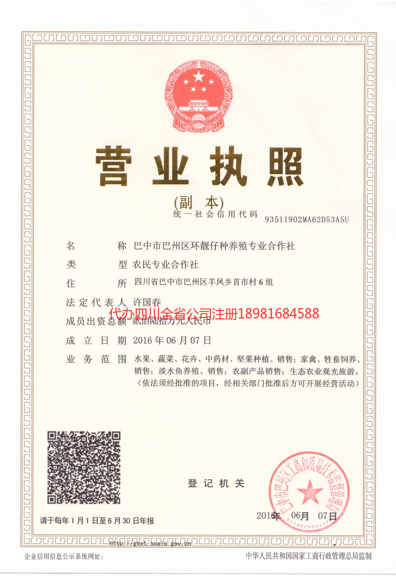 蓬溪蓬溪环靓仔种养殖专业合作社