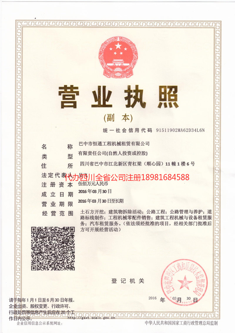 蓬溪蓬溪恒通工程机械租赁有限公司